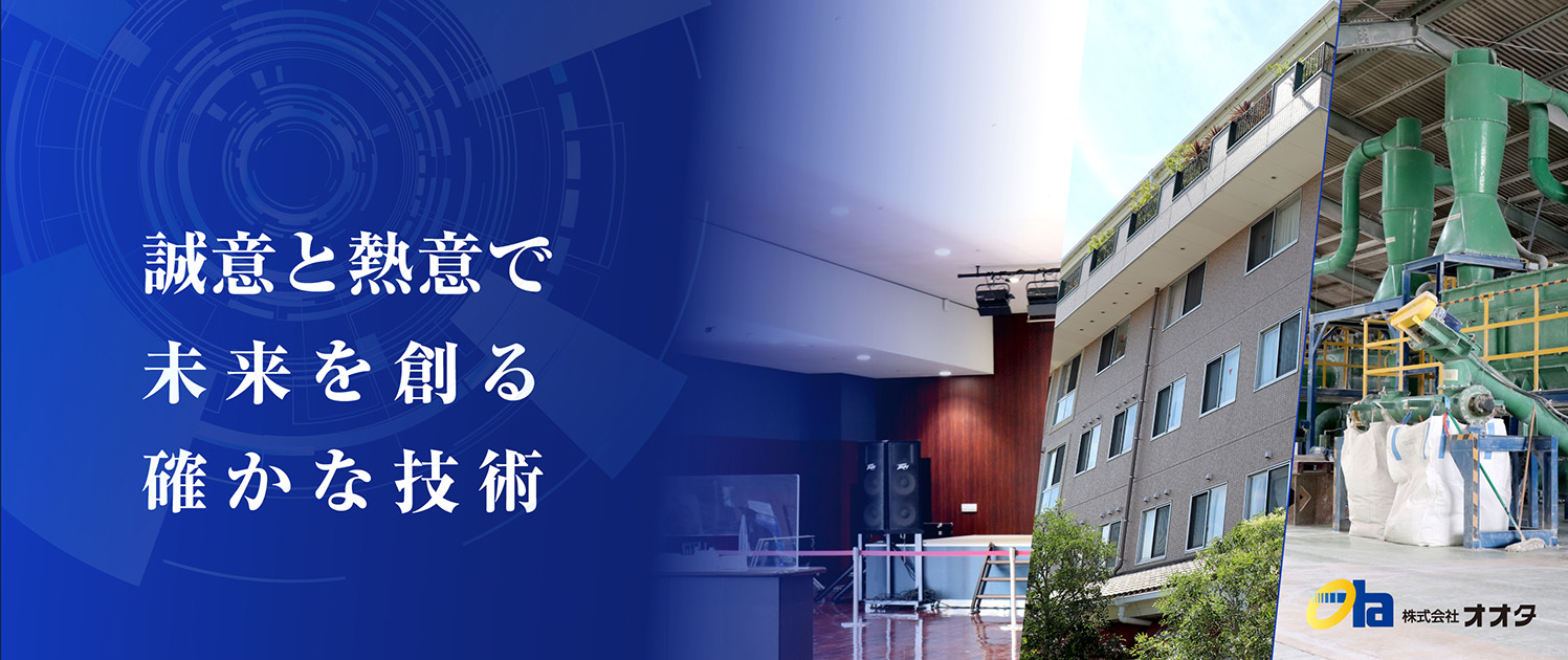 株式会社オオタ